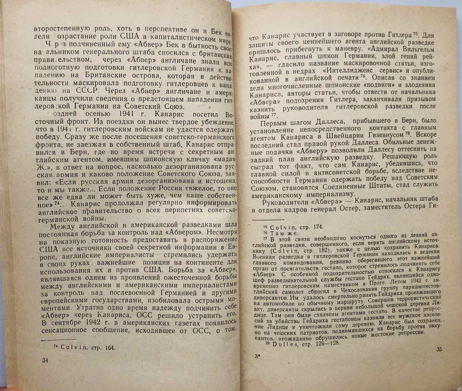 Правда о заговоре  против Гитлера 20 июля 1944 года