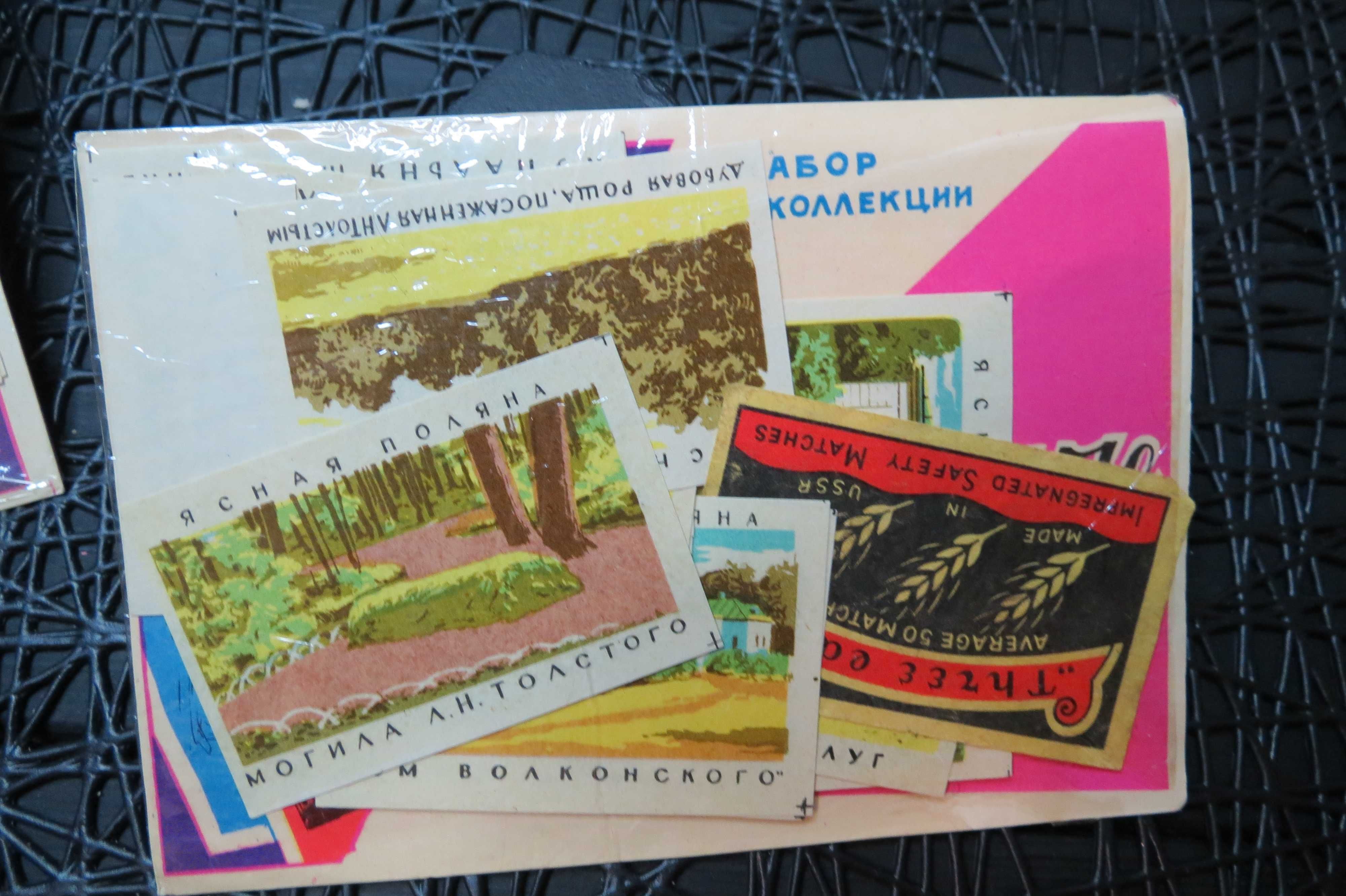 Набор для коллекции этикетки для спичек советские цена за 1 набор