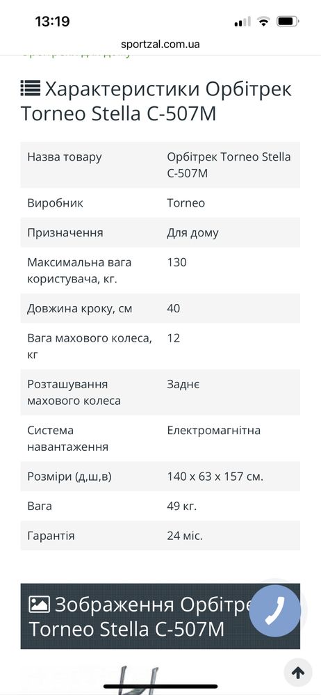 Орбитрек Torneo C-507