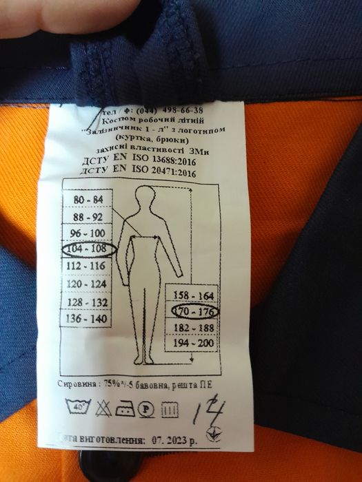 Продам робочий костюм