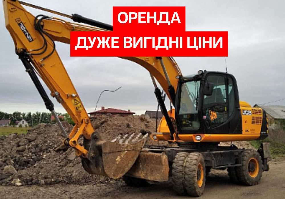 Экскаватор jcb ! аренда экскаватор  земляные работы оренда екскаватора