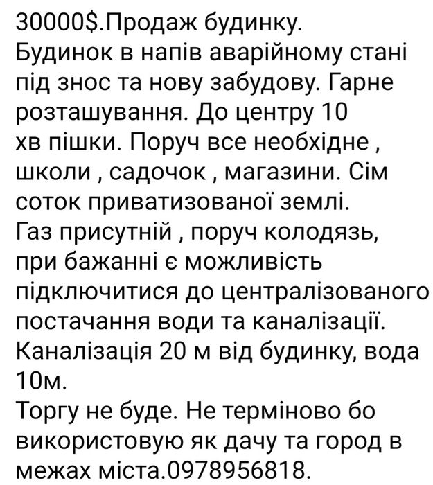 Будинок- земельна ділянка