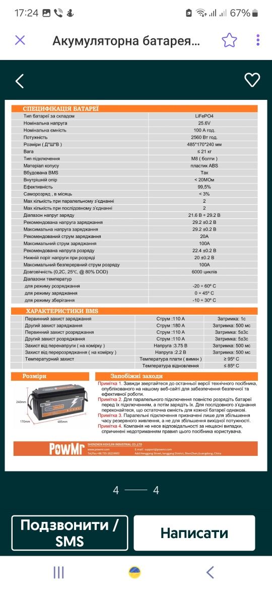 Акумуляторна батарея до інвертора/ДБЖ LiFePO4 25.6В , 100 Аг, 2.5кВт