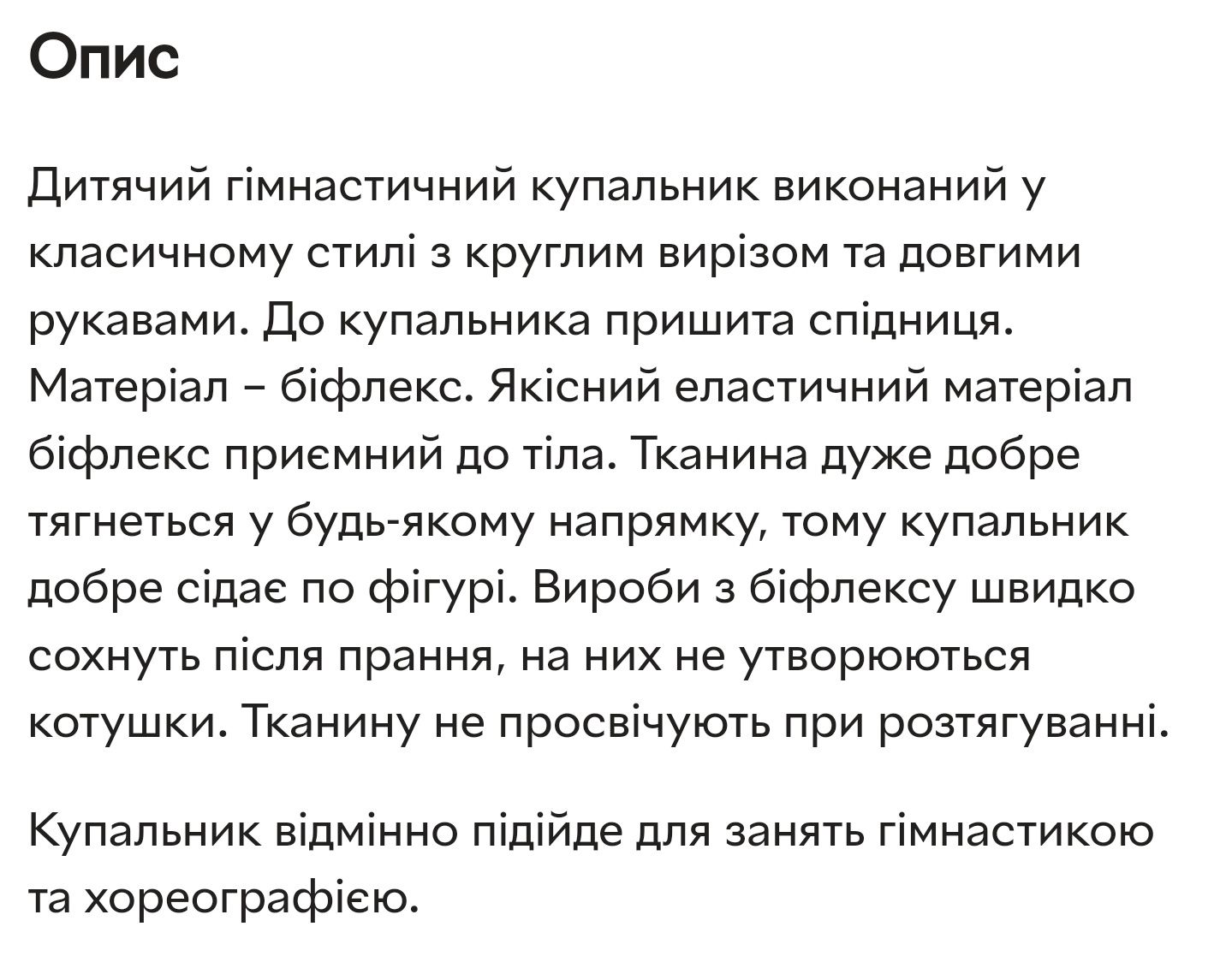 Купальник дитячий спортивний зі спідницею для танців біфлекс