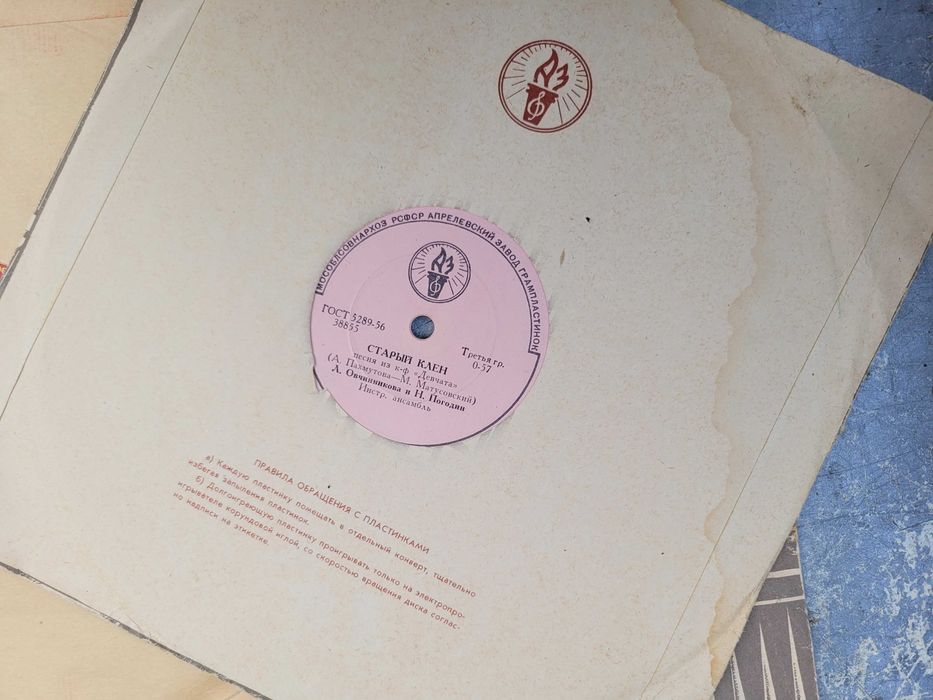 Пластинки 50х годов Апрелевский завод ссср