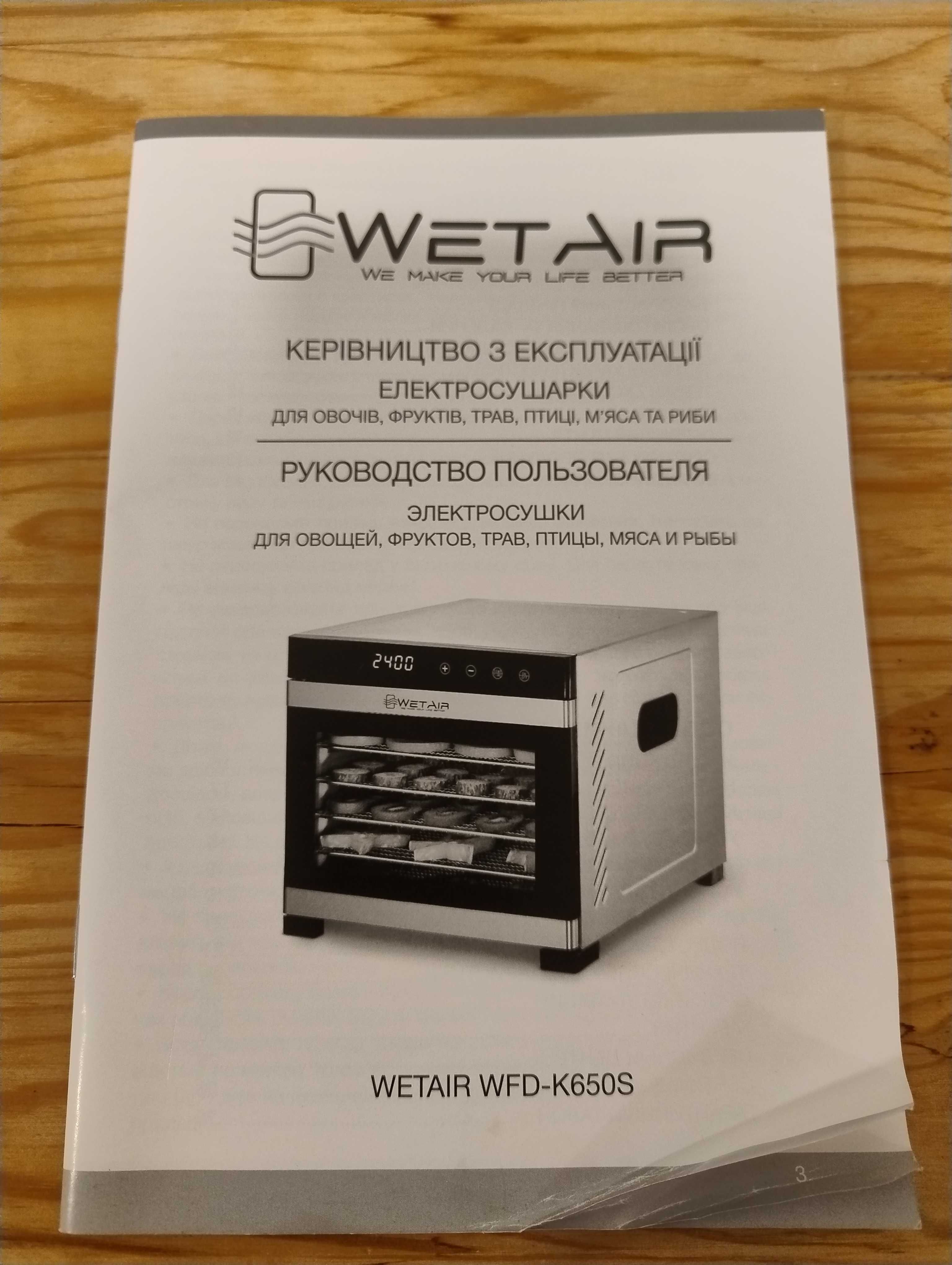 Сушилка для овощей, фруктов, мяса WetAir