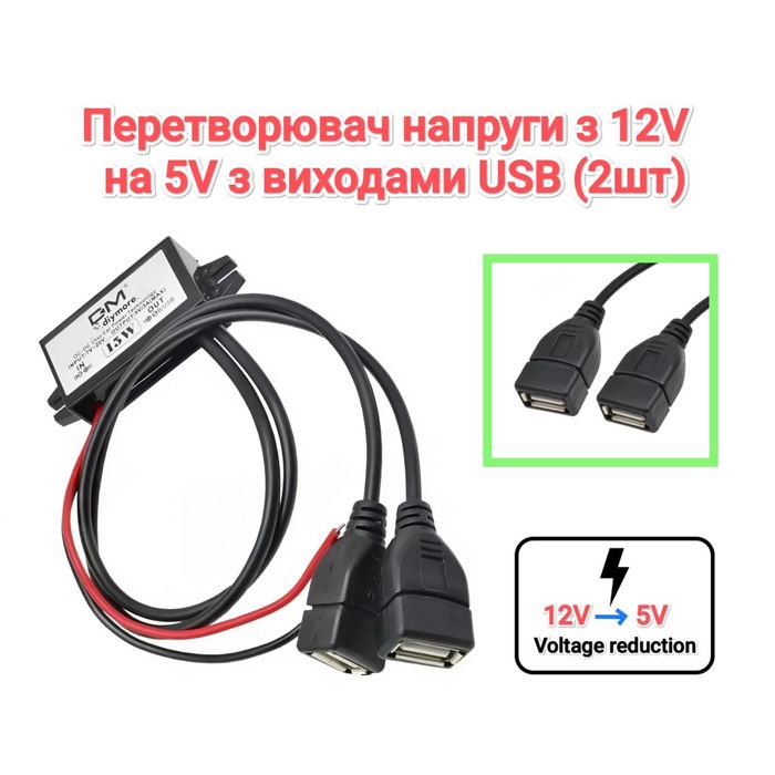 Перетворювач напруги 12в-5в для авто, мото для мультимедійний приладів