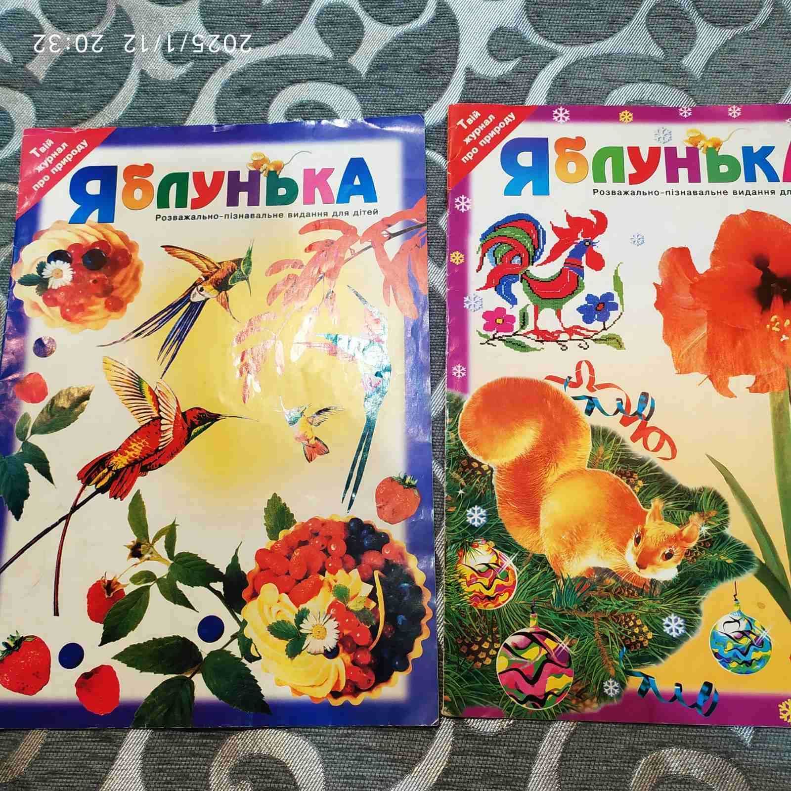 Продам Детские журналы Открой мир с Волли, Дитяча Академія, Яблунька