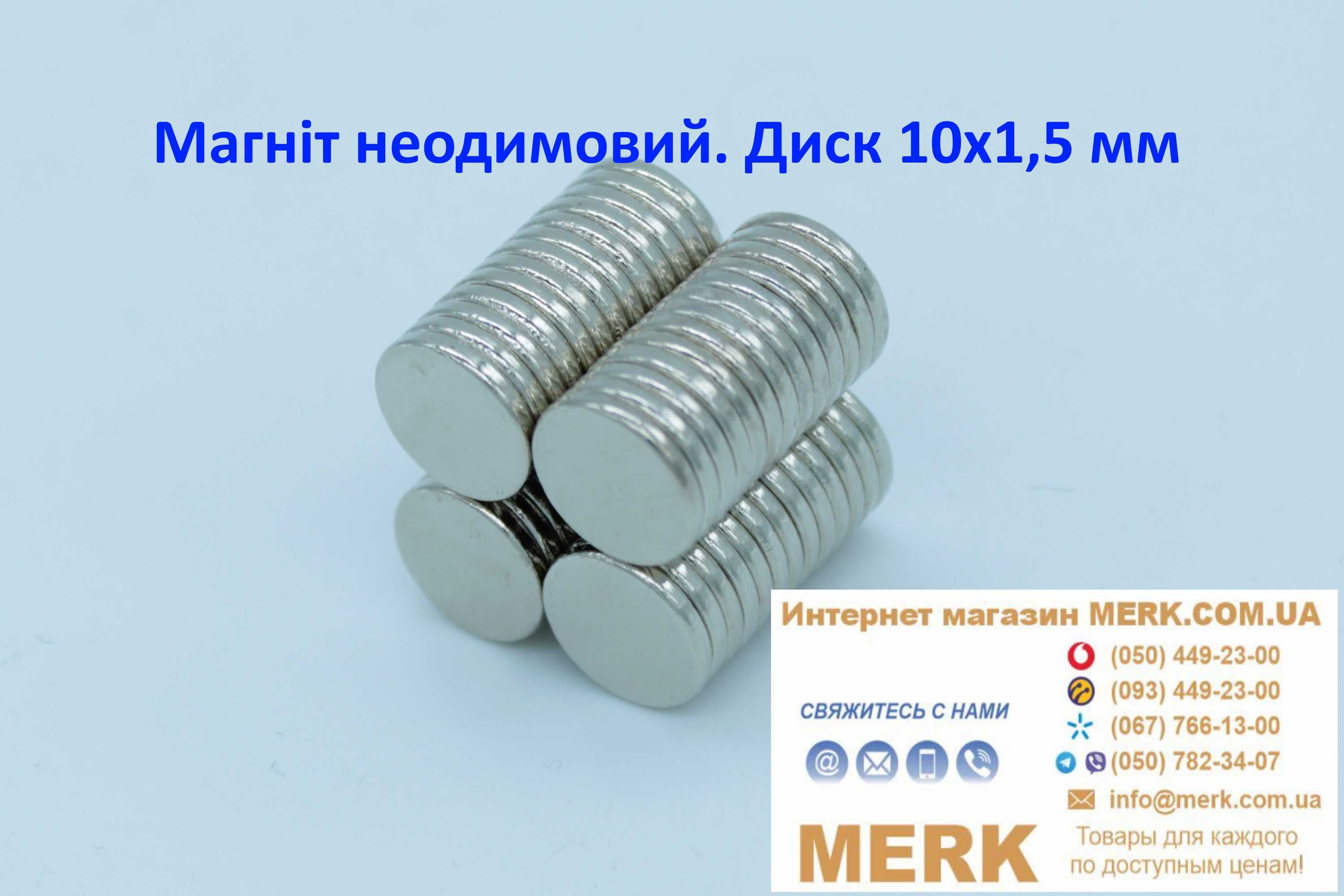 Неодимовые магниты/магніти диск 10х1,5мм D H 2 3 4 6 8 10 15 20 25