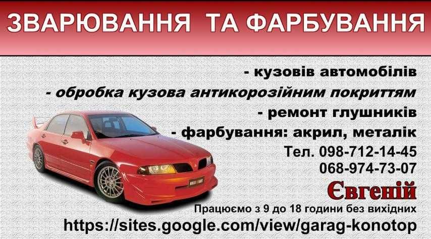 Послуги автомаляра та заварника ,антікор автомобілів недорого.