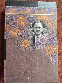 Сомерсет Моэм «Луна и Грош», «Острие бритвы», «Рассказы»