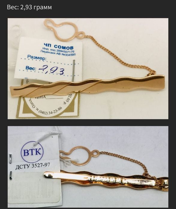 Зажим для галстука