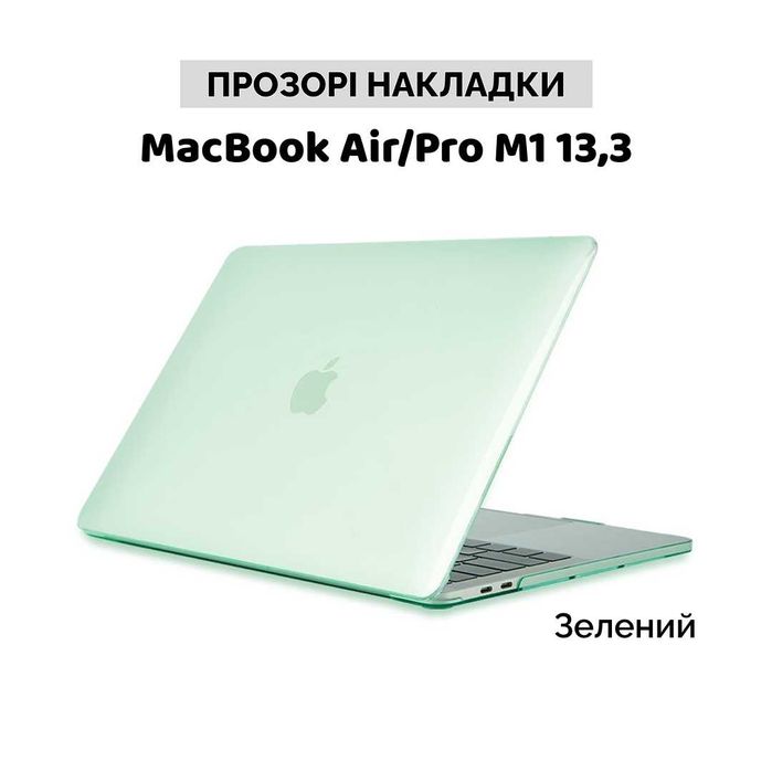 Прозрачна глянцева накладка чехол MacBook Air/Pro M1 13,3 Макбук