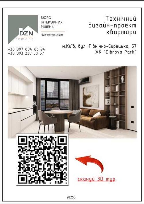 Технічний дизайн-проект інтер'єру 5$/кв.м.