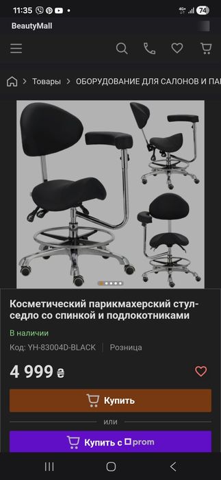 Продам стул сідло