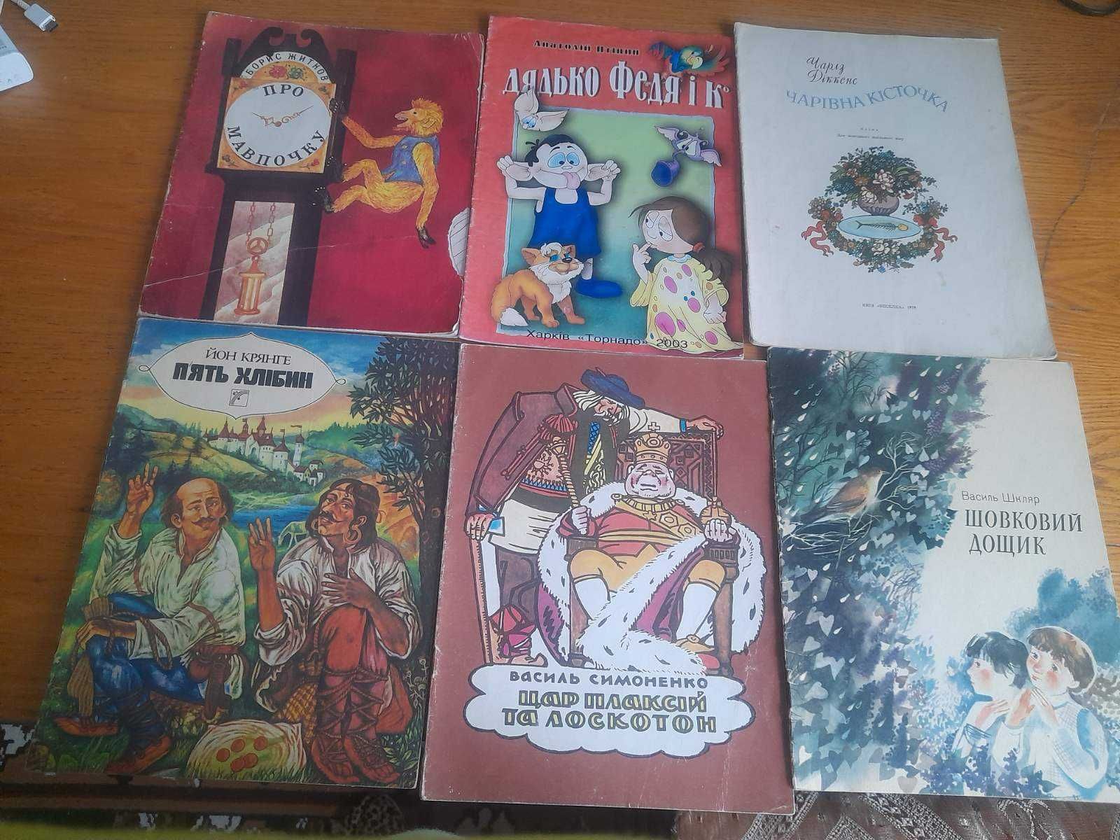 Дитячі книги давніх часів. Дуже цікаві
