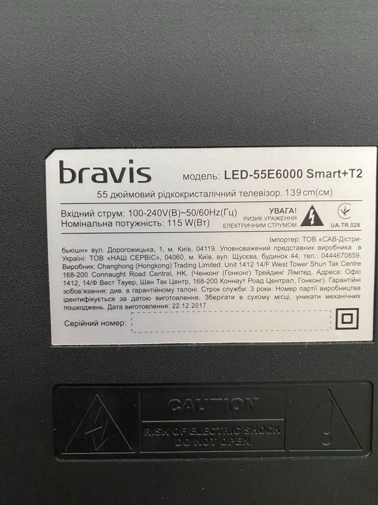 Bravis 55 дюймовий