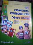 Вихователю днз,старша група