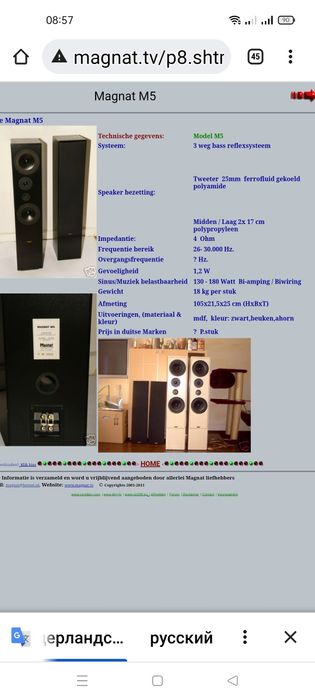 High-end  акустика  (акустические системы)  ,, Magnat M 5 " .