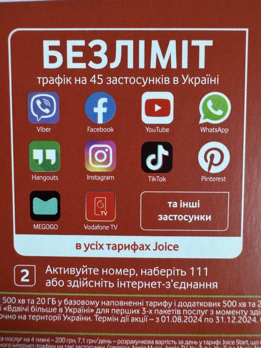 Стартові пакети водафон Joice Start , стартовые пакеты