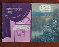 Книги Антон Чехов Вишневый сад, Сергей Есенин Черёмуха