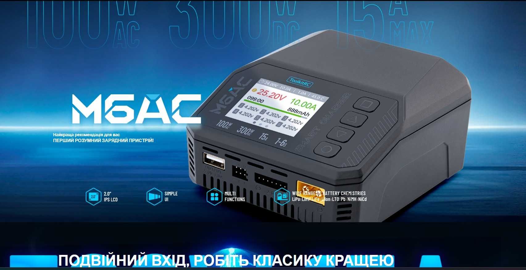 Мережевий зарядний пристрій для дронів toolkitrc M6AC 1-6S 100/300W