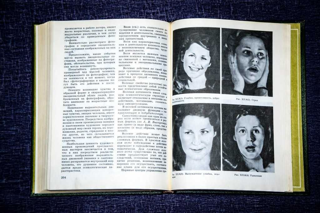 Гамезо М.В. Атлас по психологии. 1986