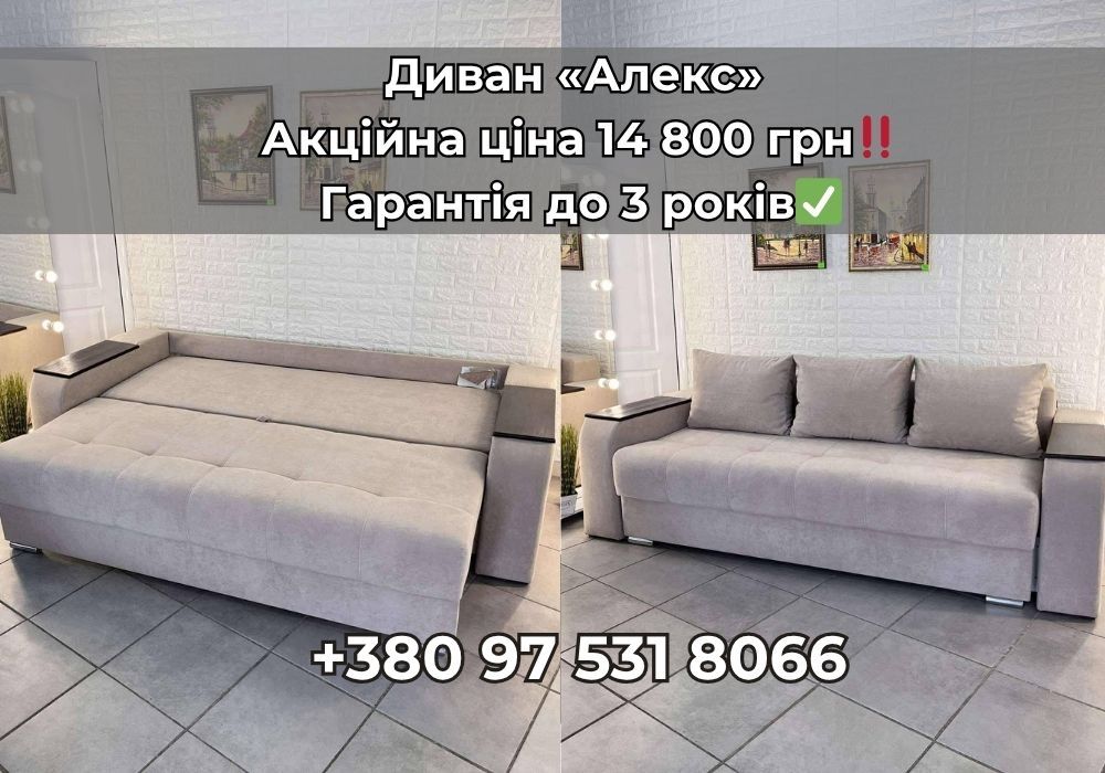 Диван «Алекс» (еврокнижка) — розкладной, ниша, для сна | Харьков