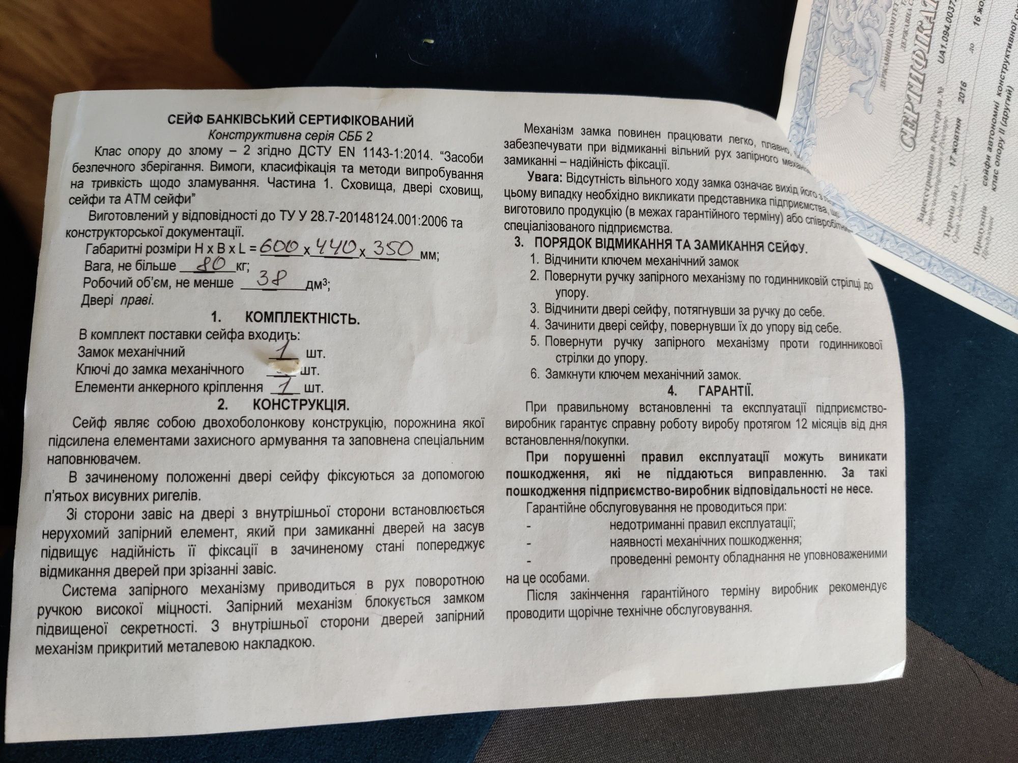 Банківський сейф 2 класа