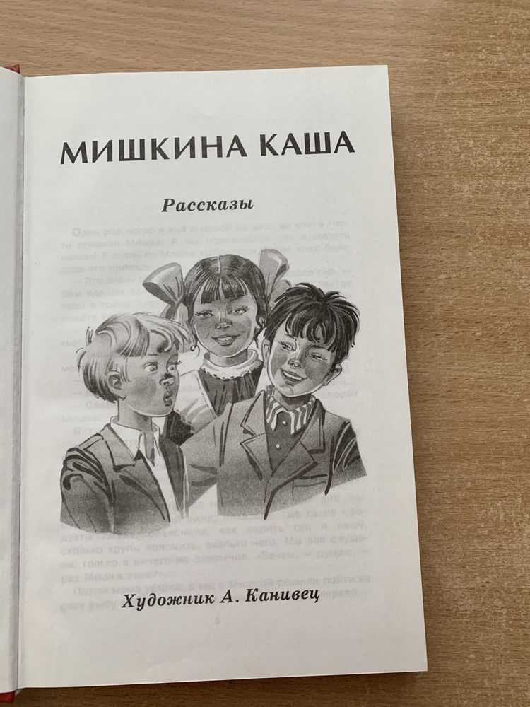 Книга Н. Носов Рассказы