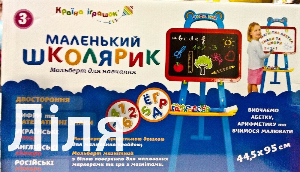 Мольберт дошка знань маленький школярик (0703-ru) (російська, українсь