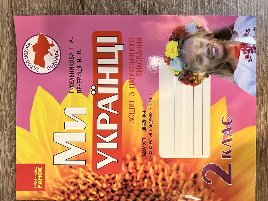 Робочі зошити НУШ 2 клас