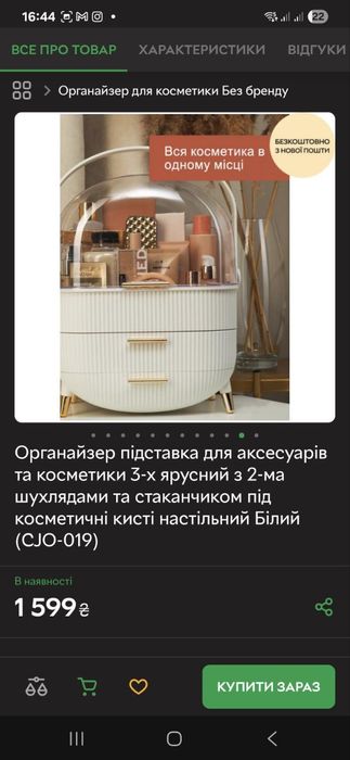 Органайзер для косметики на подарунок