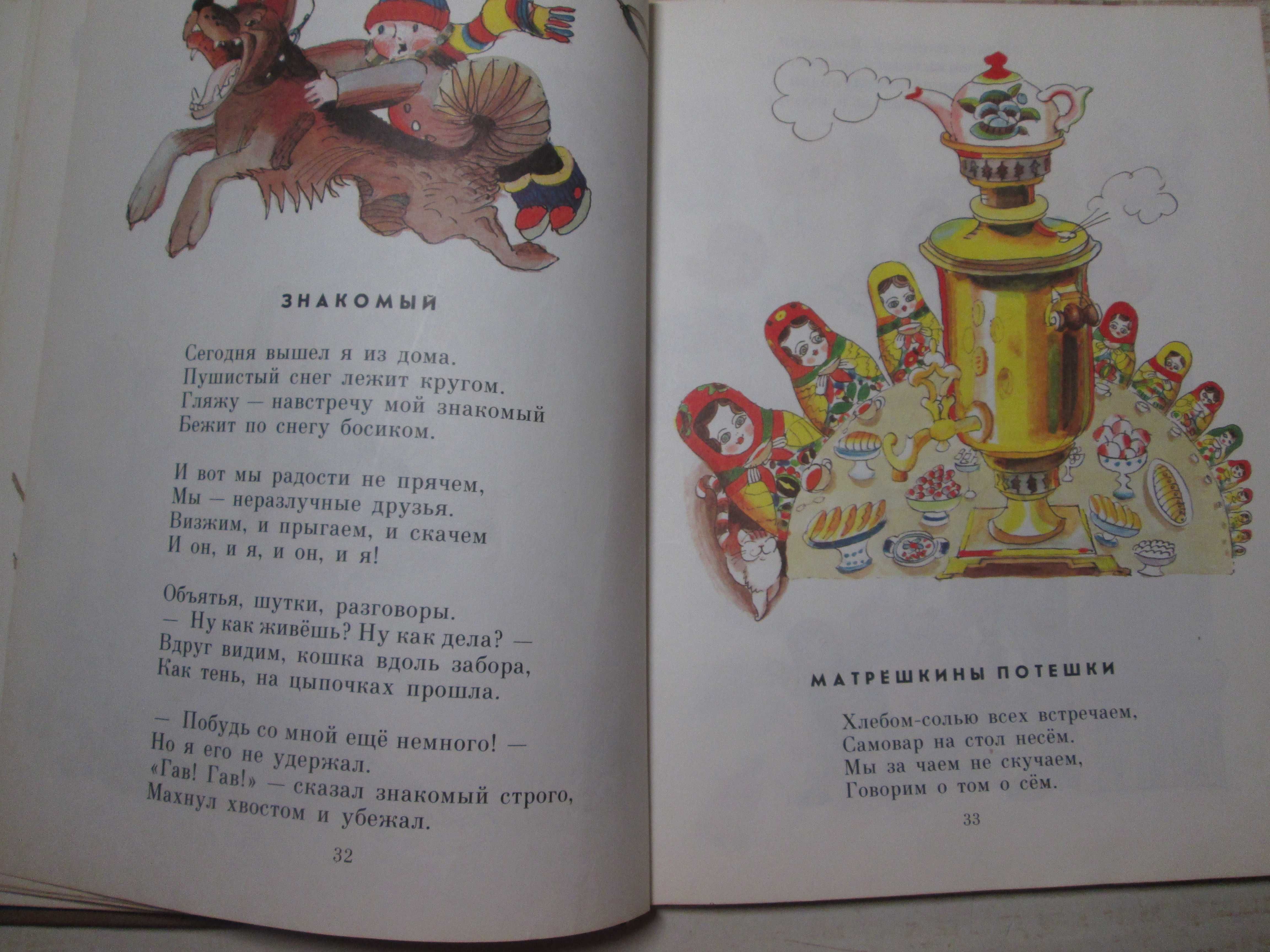 Книги детские сказки стихи