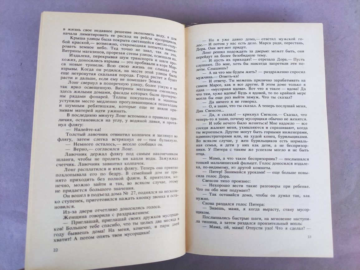 Айзек Азимов  Избранное .Профессия .Приход ночи .Выборы.Путь Марсиан