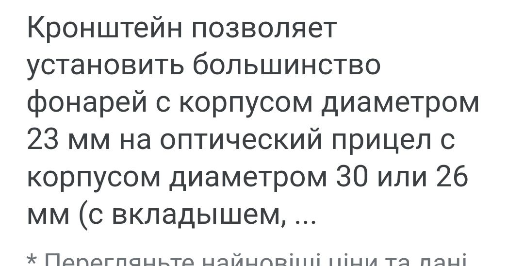 Кронштейн регульований для ліхтаря на оптичний приціл