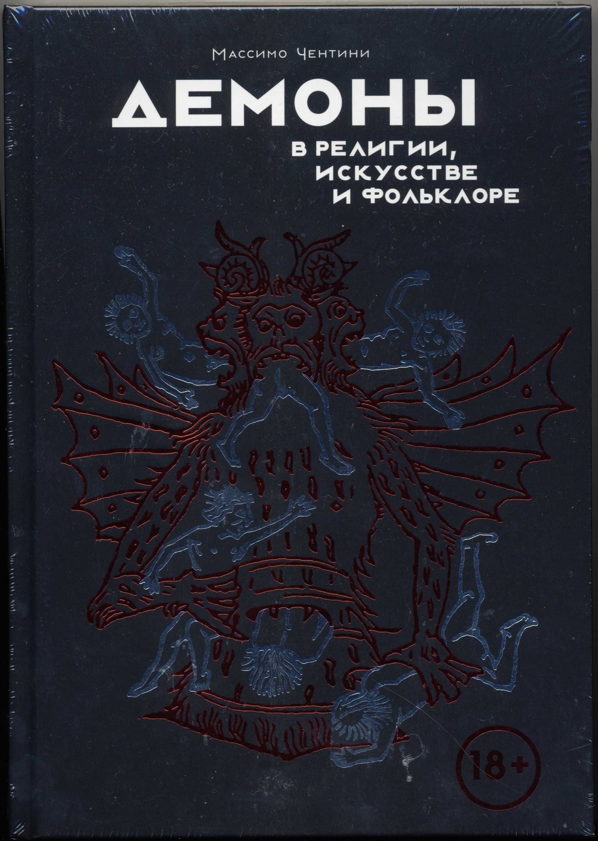 Нечистая сила, ведьмы и потусторонний мир, 8 книг