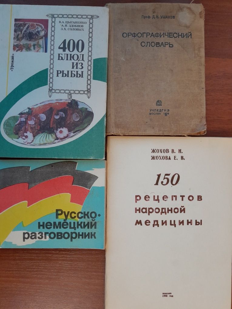 Орфографический словарь  СССР , 1936 год