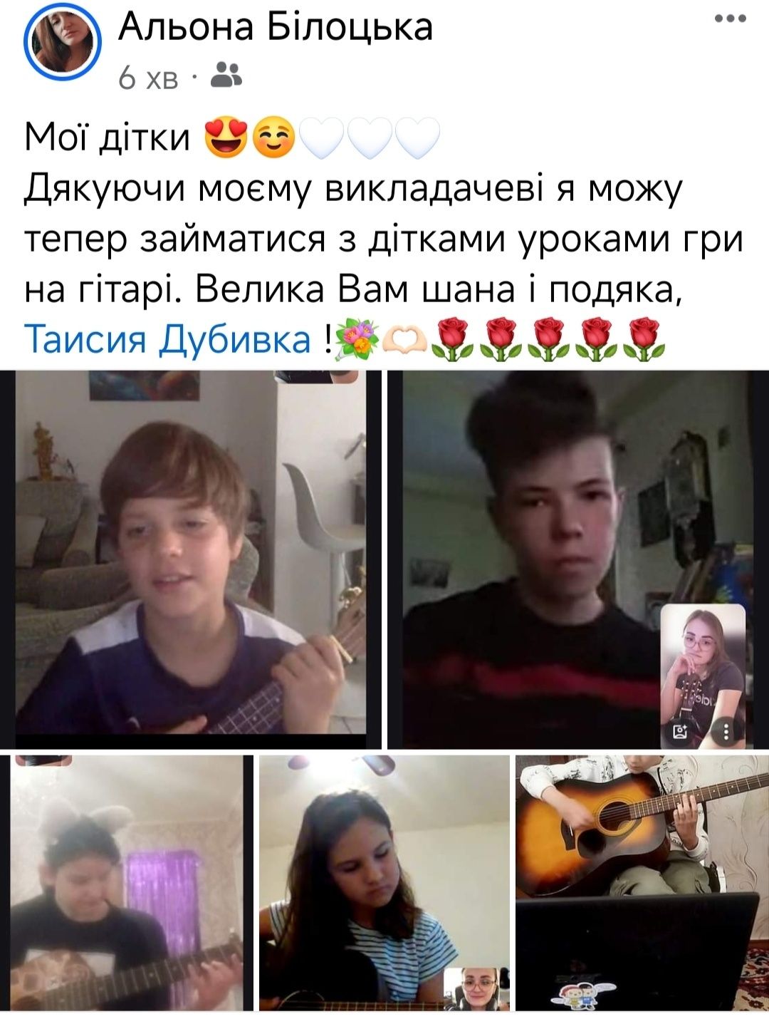 Уроки гри на гітарі. Креативний та індивідуальний підхід. Онлайн та