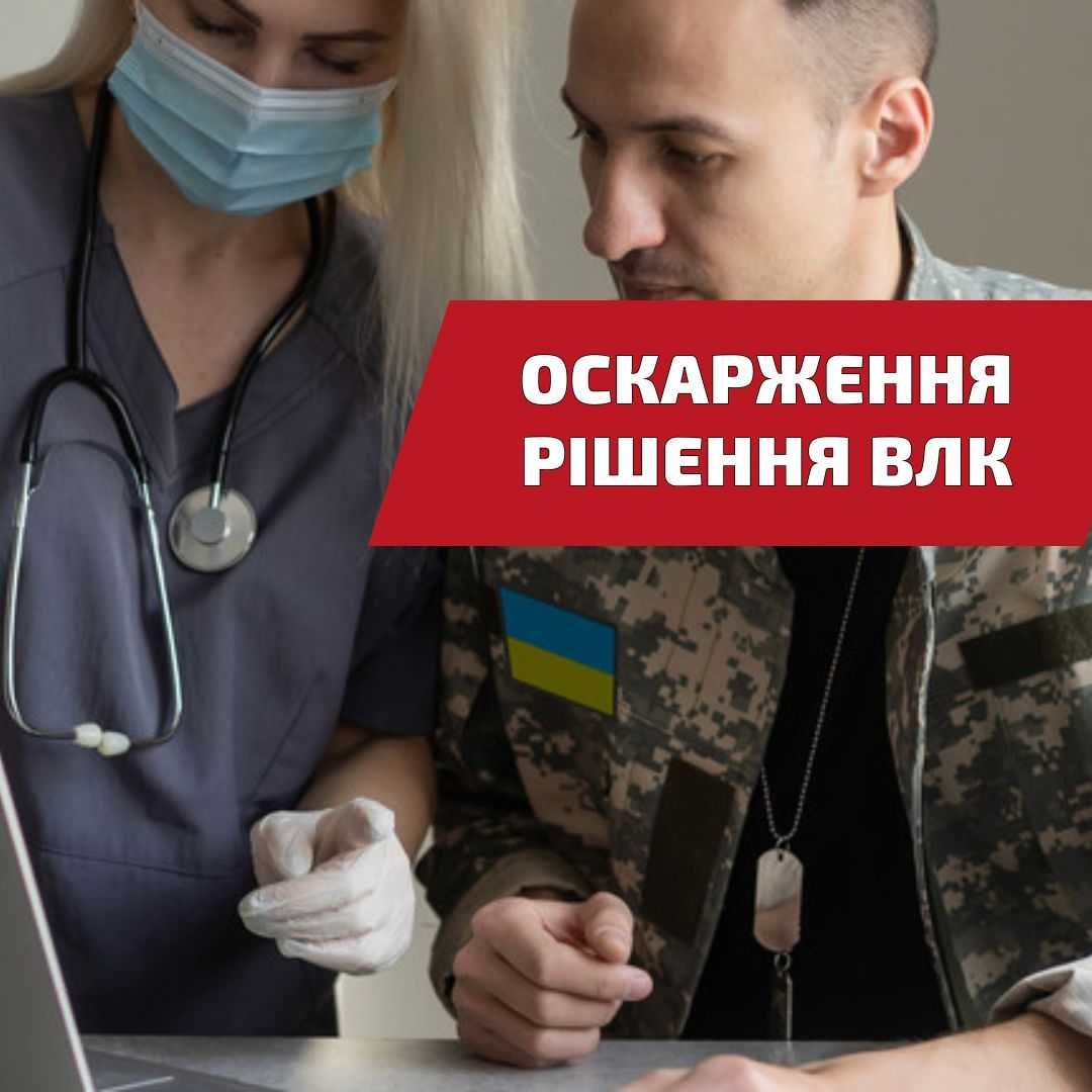 Київ військовий юрист. Допомога адвоката: звільнення, відстрочка, УБД