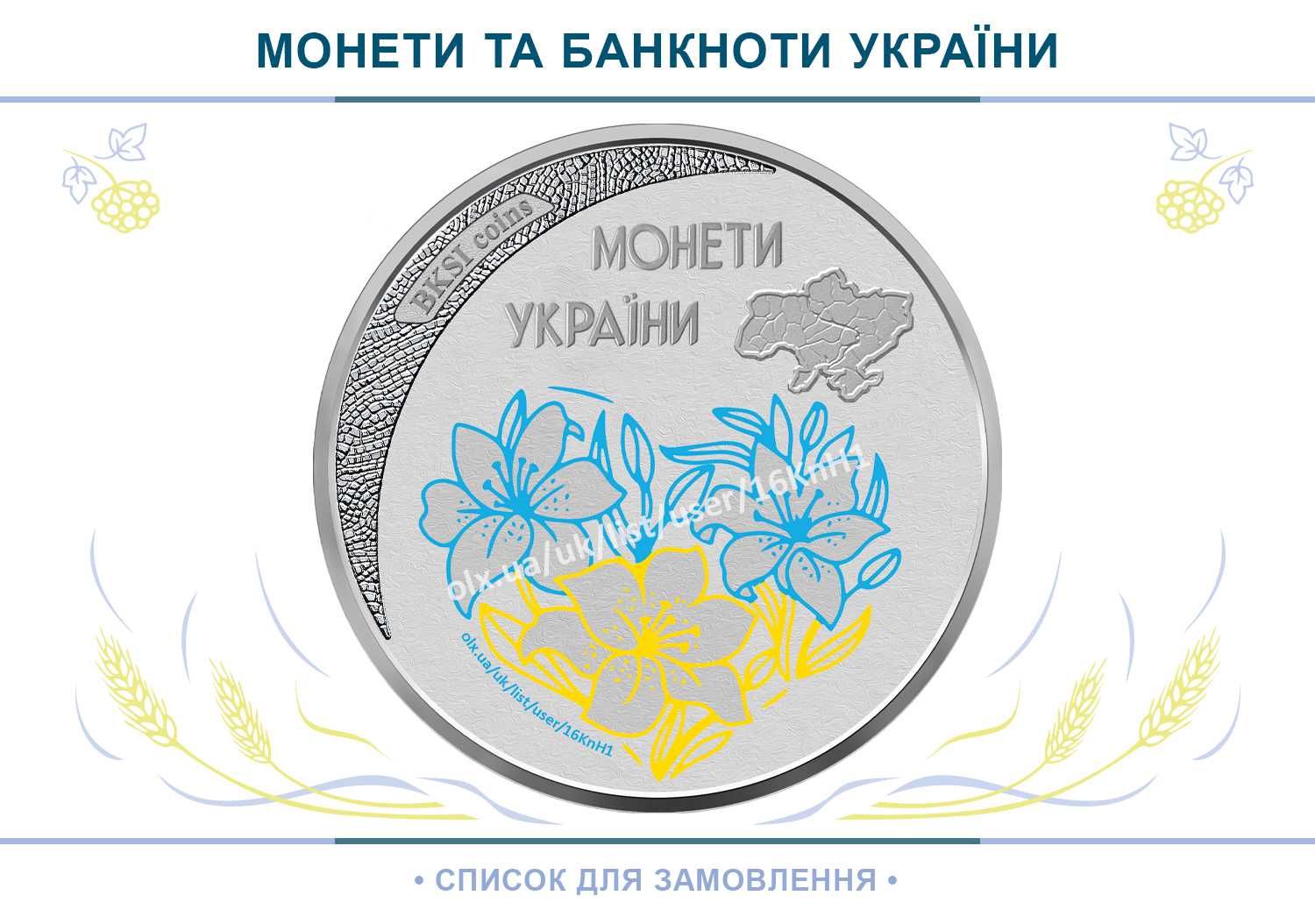 • НБУ монети та банкноти України — "BKSI.coins" (консолідація)