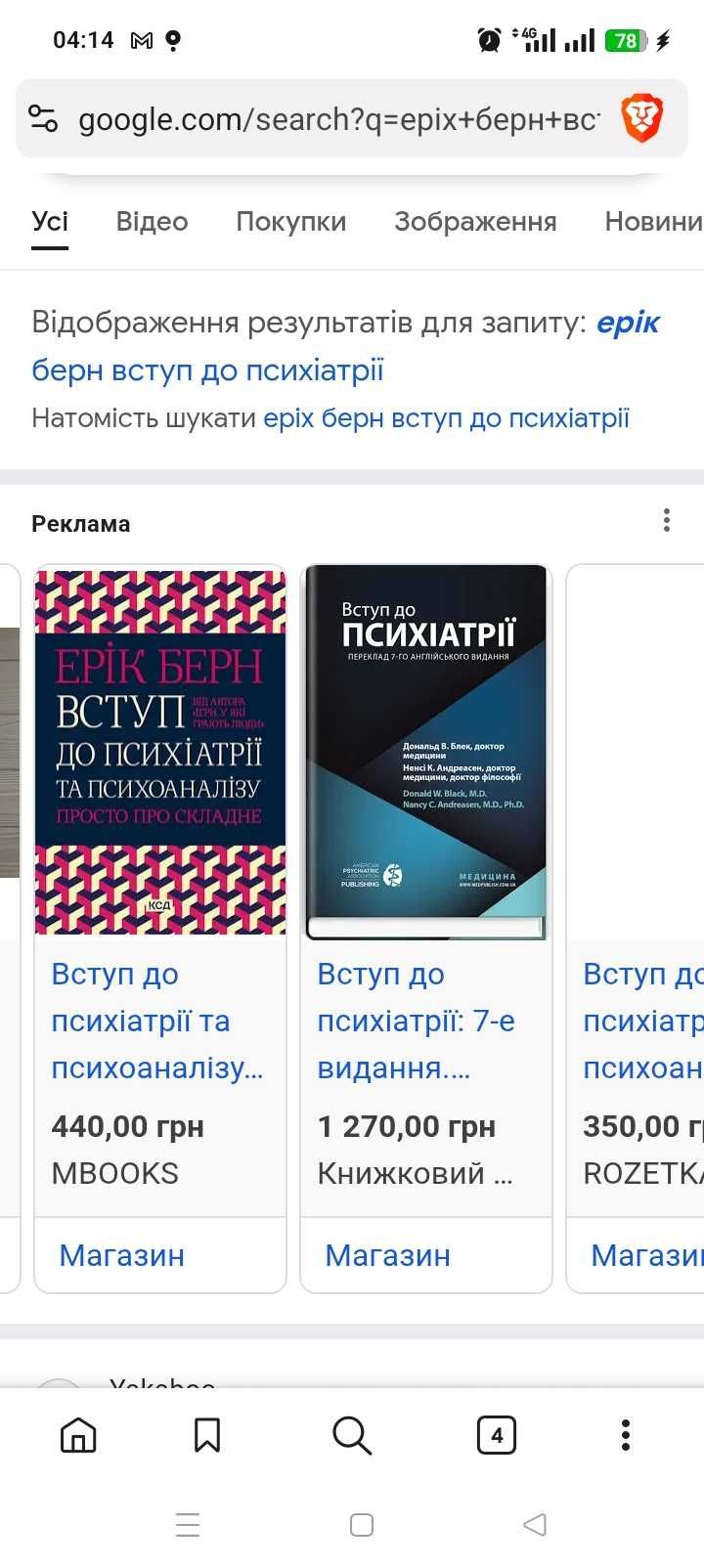 Ерік Бере Вступ до психіатрії та психоаналізу