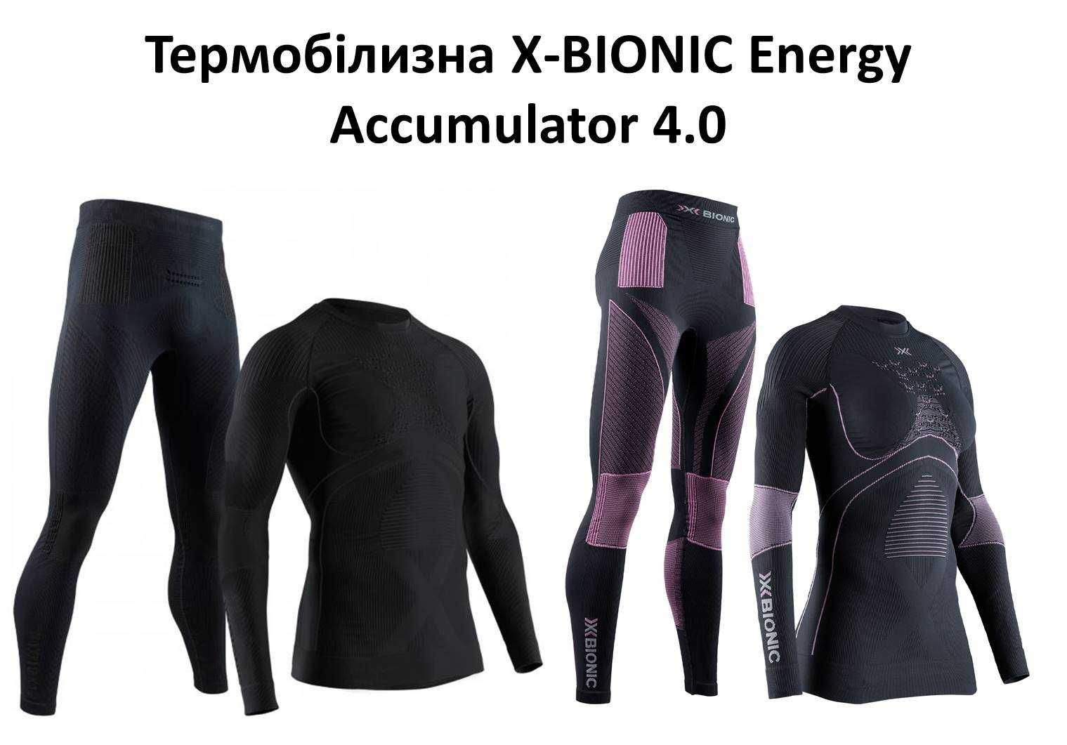 Нові Термотруси термо боксери X-BIONIC Invent та Energizer 4.0 труси