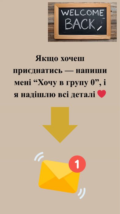 Стартує нова група з англійської мови