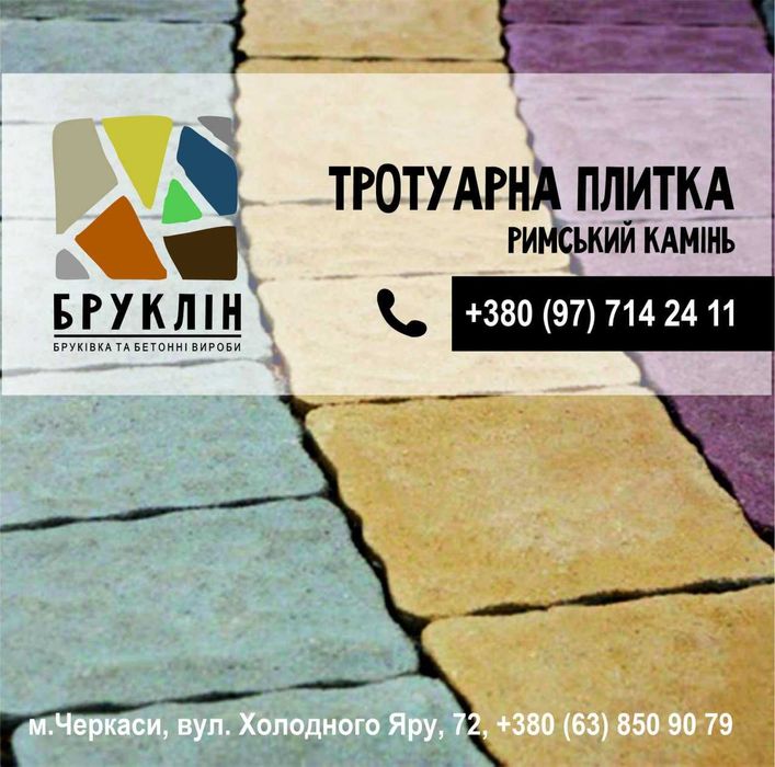 Тротуарна плитка «Римський камінь»