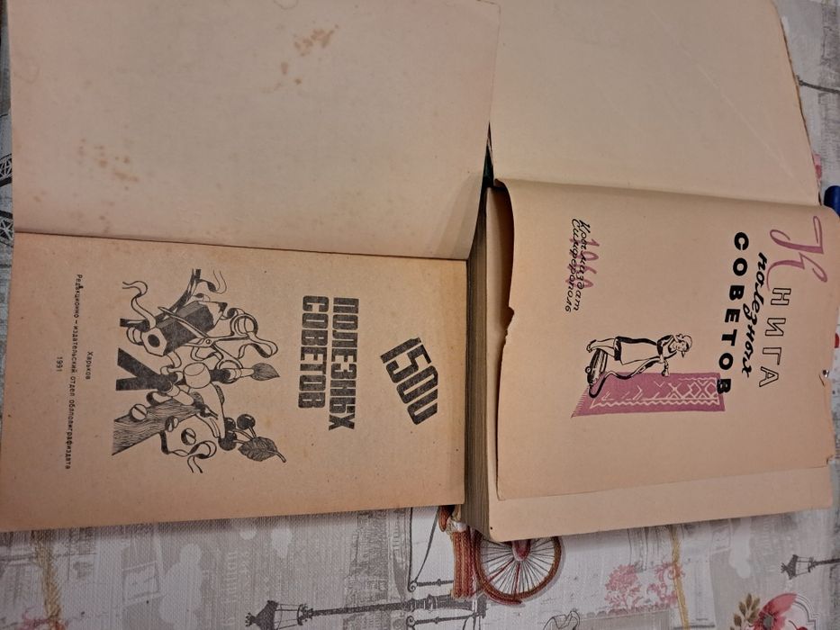 Книга полезных советов, 1991 г. г.