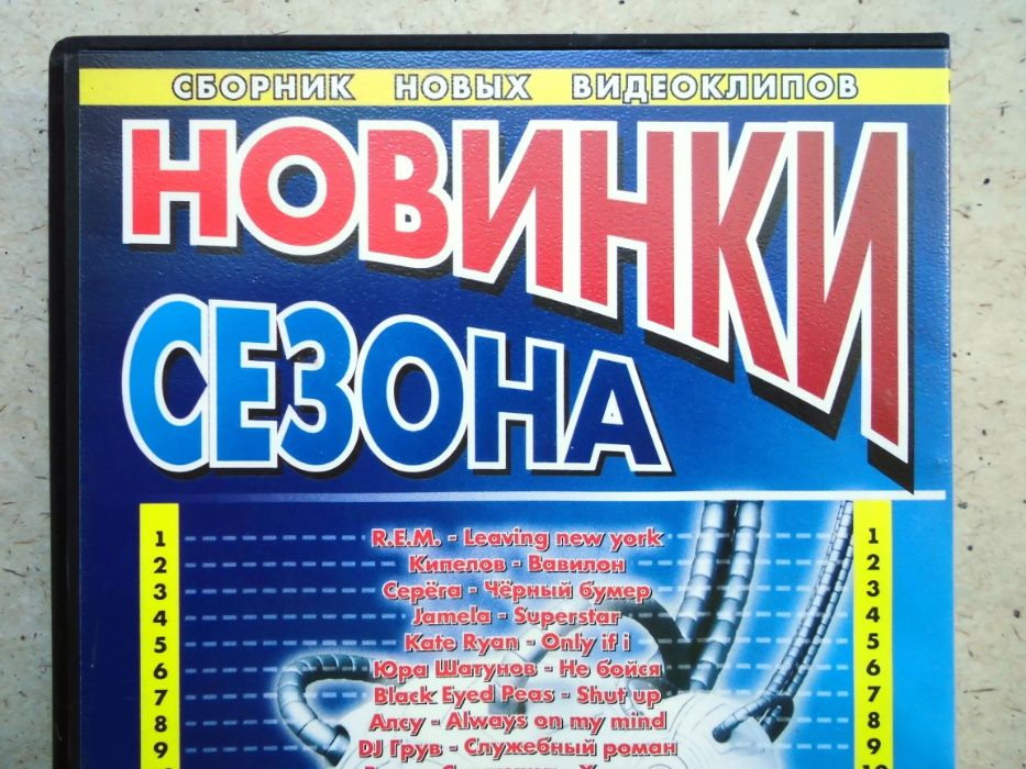 DVD диск музыка Новинки сезона зима 2005