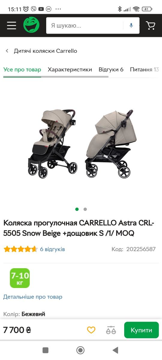 Коляска carrello astra crl 5505