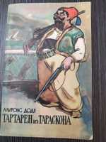 А. Доде Тартарен из Тараскона 1977г