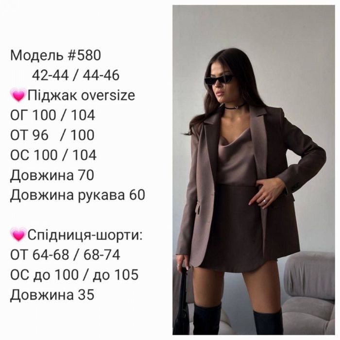 Костюм 2-ка
Піджак + Спідниця-шорти 

Модель #580

Тканина:  костюмка